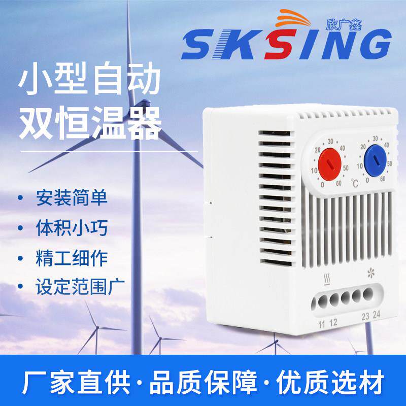 ZR011升温降温双控自动恒温控制器/机柜专用两控恒温器/温控器