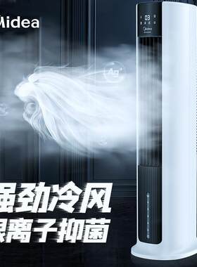 美.的空调扇家用静音冷风机移动单冷制冷器宿舍遥控冷风扇AAC12AR