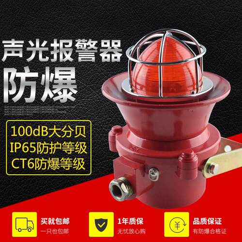 防爆声光警报器 隔爆型 有防爆合格证 Exd（ib）IICT6