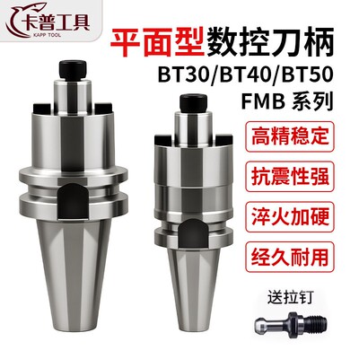 数控刀柄BT40-FMB22平面型铣刀盘连接杆BT50/BT30刀柄高精密飞刀