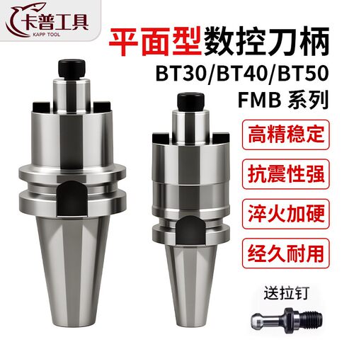 数控刀柄BT40-FMB22平面型铣刀盘连接杆BT50/BT30刀柄高精密飞刀
