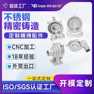 定制CF8M/316L不锈钢泵体精密铸造304泵壳失蜡脱蜡工艺精铸件浇铸