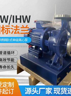 卧式单级离心泵卧式管道泵ISW/IHW/ISWH管道循环泵卧式循环泵