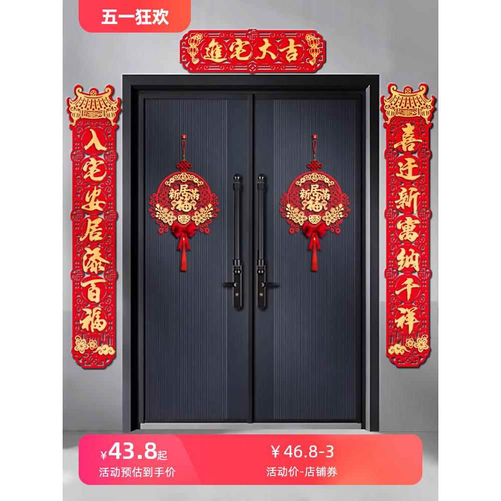 2024磁吸乔迁之喜对联新房搬家入宅大尺寸新居仪式布置装饰品新家图片