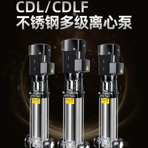 南泵高压水泵CDL/F2-4-8-12立式轻型多级离心泵家用供水高层增压