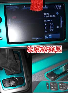 适用于观致3改装内饰贴纸中控排挡升窗面板装饰碳纤维改色车贴膜