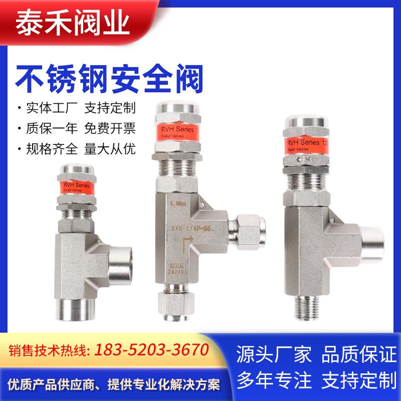 安全阀/泄压阀 316L不锈钢焊接管安全阀气体排气阀门液体卸荷阀