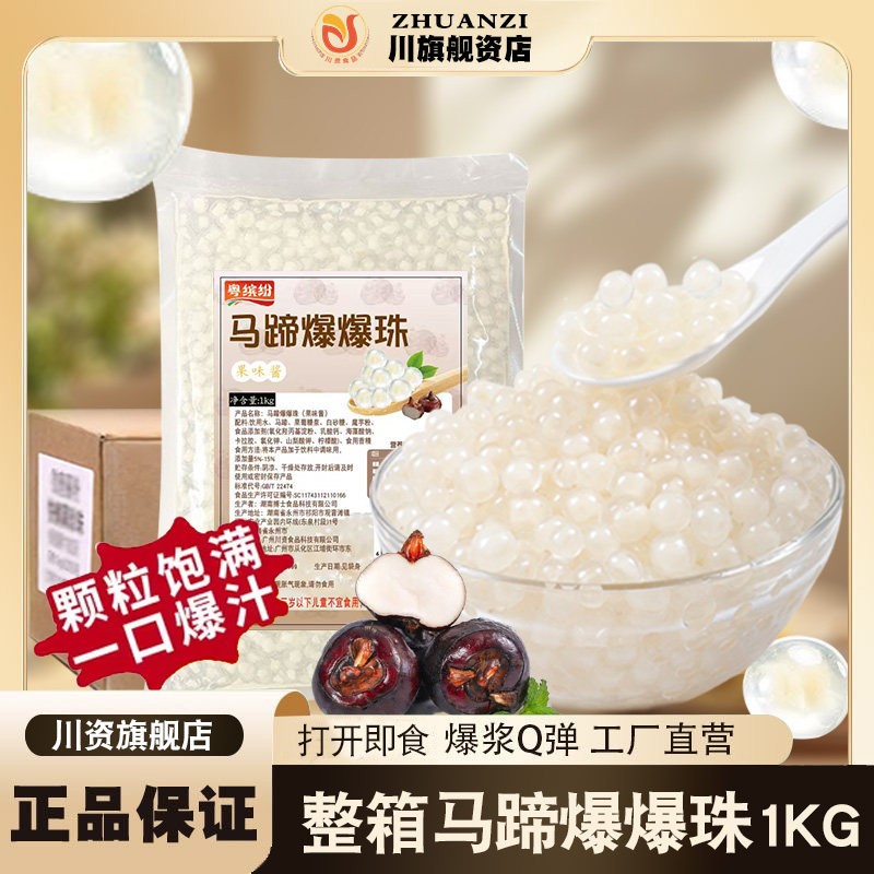 马蹄爆爆珠1kg商用整箱粉色免煮 爆爆蛋草莓芒果青稞奶茶专用小料