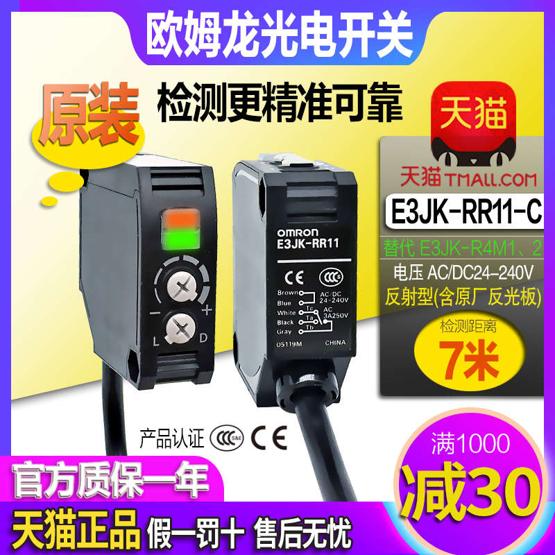 欧姆龙OMRON反射光电开关E3JK-RR11-RP12-RN11一C替R4M1传感器7米