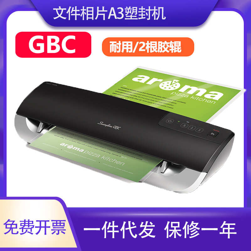 厂家直销杰必喜 GBC Fusion 3000L A3 触摸式塑封机过塑机 30分钟