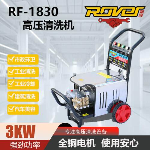 上海柔孚RF-1830商用工业超高压清洗机洗车机全铜电机220V380V