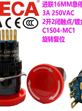 台湾DECA进联16MM急停开关按钮双路2开2常闭C1S04-MC2 MC11R-H10