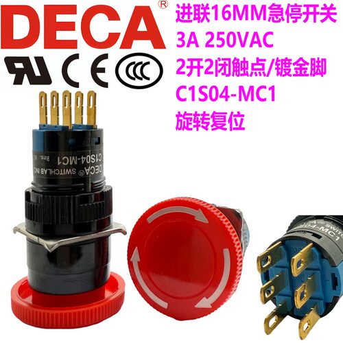 台湾DECA进联16MM急停开关按钮双路2开2常闭C1S04-MC2 MC11R-H10