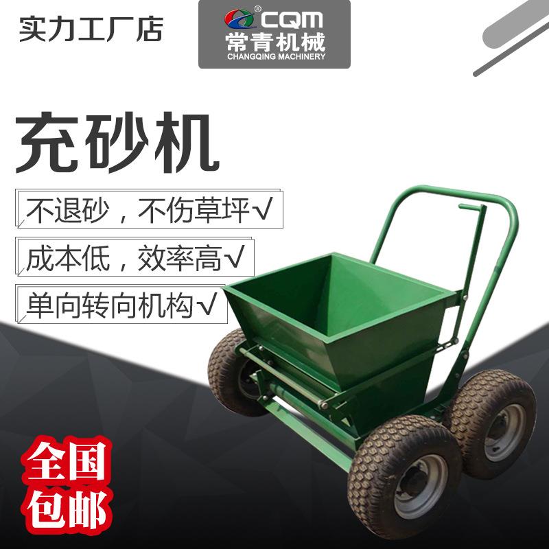 生产CS-150型草坪充砂机人造草坪充沙机厂家操场草坪充沙机