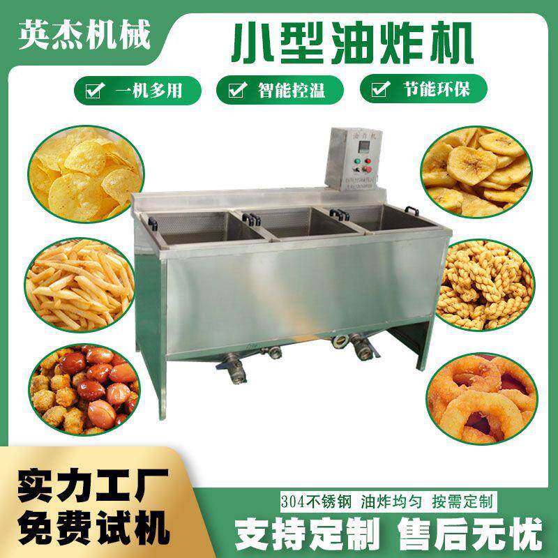 电加热油炸机全自动食品油炸锅膨化食品油炸设备厂家直销