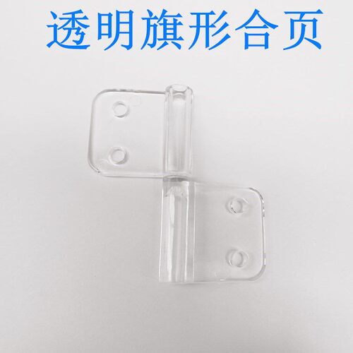 360度转动万向亚克力合页左右不分旗形铰链强力塑料透明有机翻页