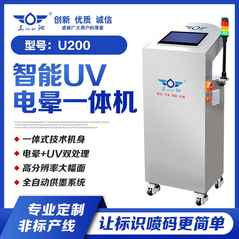 U200喷码机UV喷码机一物一码瓦楞纸箱外包装喷码二维码喷码机