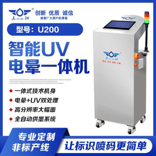 U200喷码机UV喷码机一物一码瓦楞纸箱外包装喷码二维码喷码机