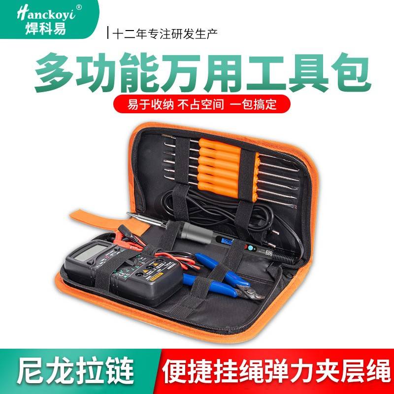 电烙铁套装多功能万用工具包美发剪刀收纳维修电工工具五金PU布包
