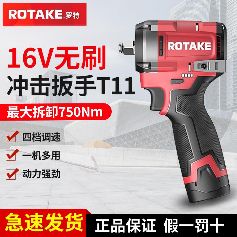 ROTAKE罗特16V无刷冲击扳手T11智能电动架子工750牛大扭力锂电