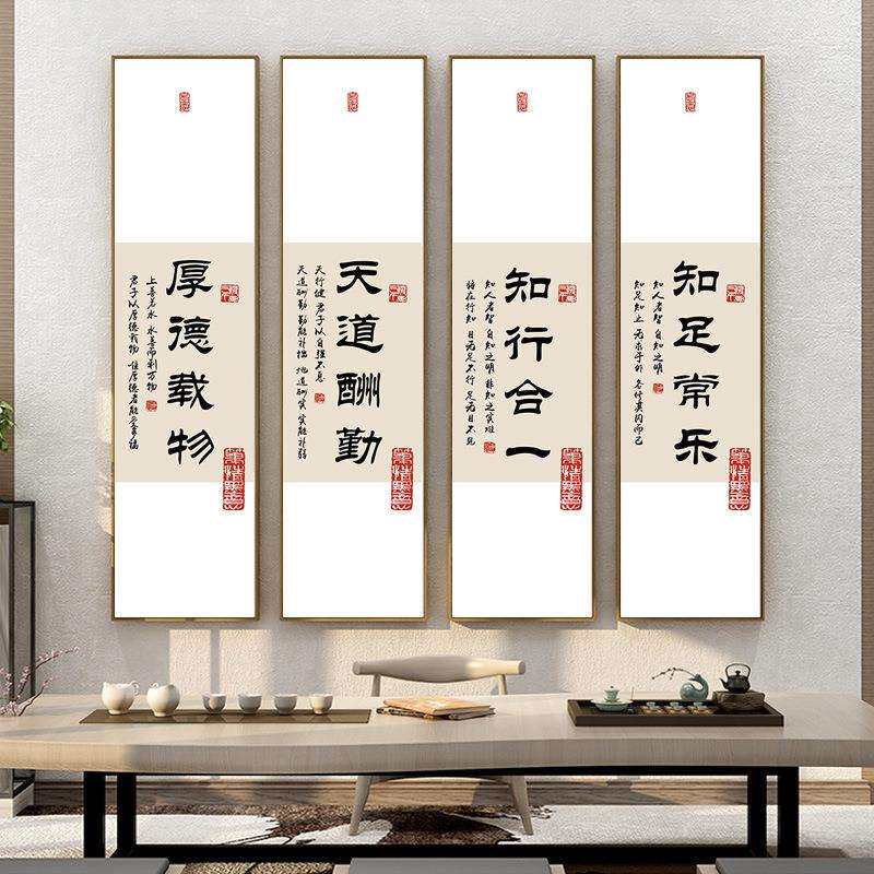 厚德载物字画书法挂画天道酬勤壁画新中式长条竖版玄关茶室装饰画