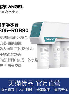 【精品】安吉尔净水器直饮家用机J3305-ROB90 RO反渗透过滤纯水机