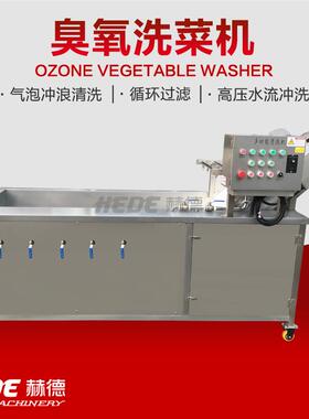 广消州食品加工型臭氧洗机菜 蔬IIX菜杀小菌农残清洗机 多功能清