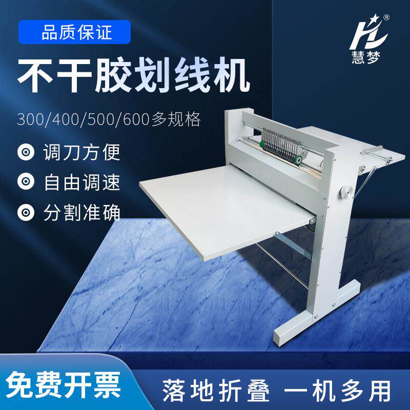 A4不干胶划线机切割机A3圆刀标签划切手动不干胶分切机切割机A2+