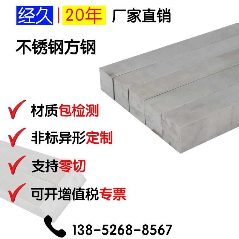 201 304 316L不锈钢方钢方棒厚扁钢四方钢实心方管方扁块零切定制