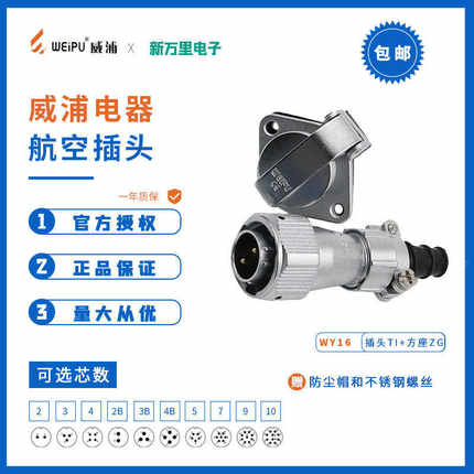 威浦翻盖连接器WY16-2-5芯9-10-7芯防水连接器TI/ZG翻盖电缆插座