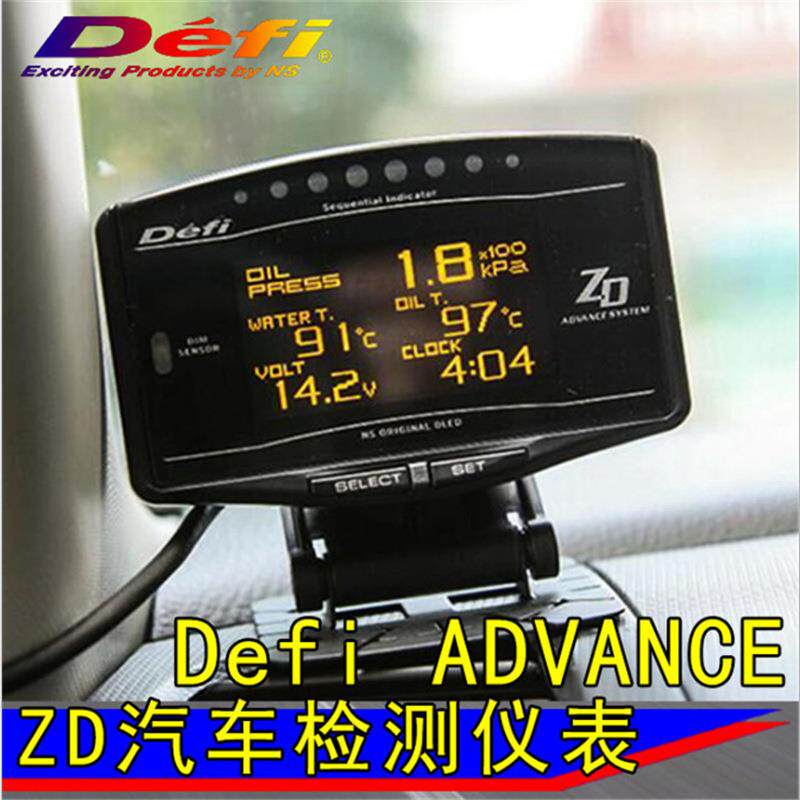 DEFI Advance ZD液晶仪表 十合一多功能汽车改装赛车多颜色DEFI表