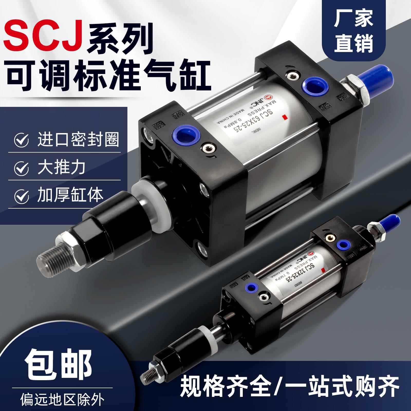 JNC标准气缸可调行程小型微型气动大推力带磁SCJ系列增压缸小气缸