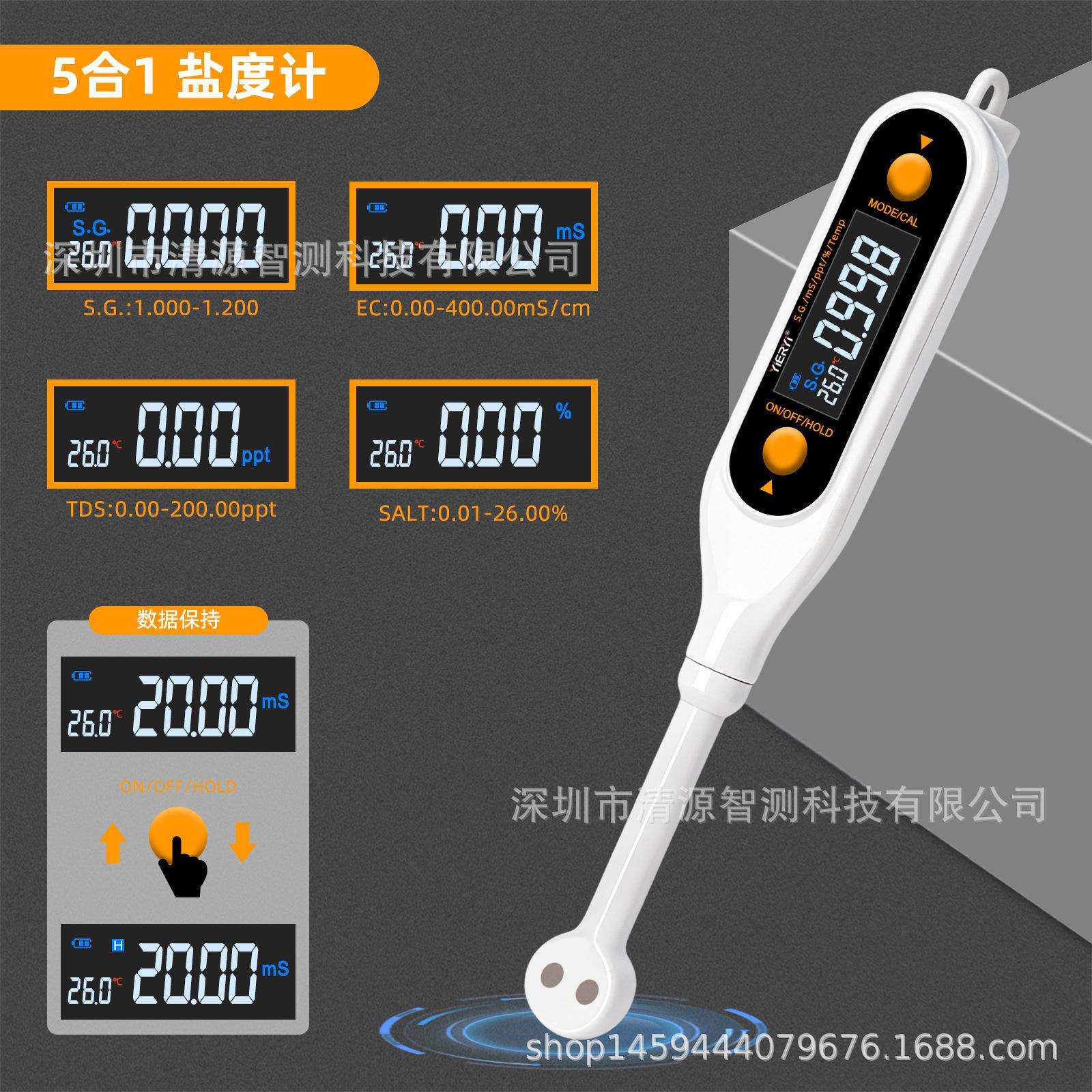 新品5合1食品盐度计厨房卤水汤汁数显测盐器 0-26%大量程盐度计