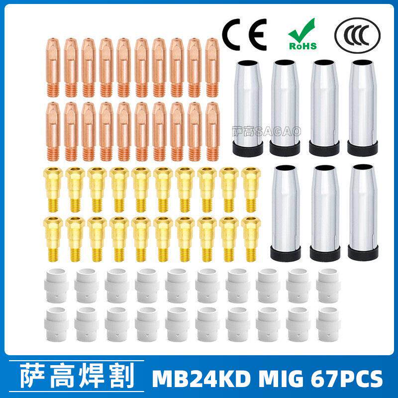 MB24KD保护嘴气保焊枪配件MIG分配器24KD保护套导电咀67PCS