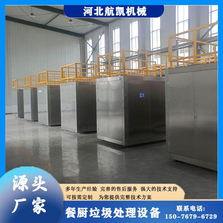 供应餐厨厨余垃圾处理设备日处理量10吨自动化控制系统可远程操作