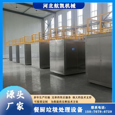 供应餐厨厨余垃圾处理设备日处理量10吨自动化控制系统可远程操作