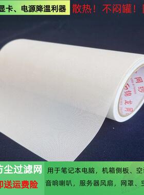 PVC防尘网喇叭扬声器过滤音箱音响机箱风扇散热网DIY防虫蚂蚁白色