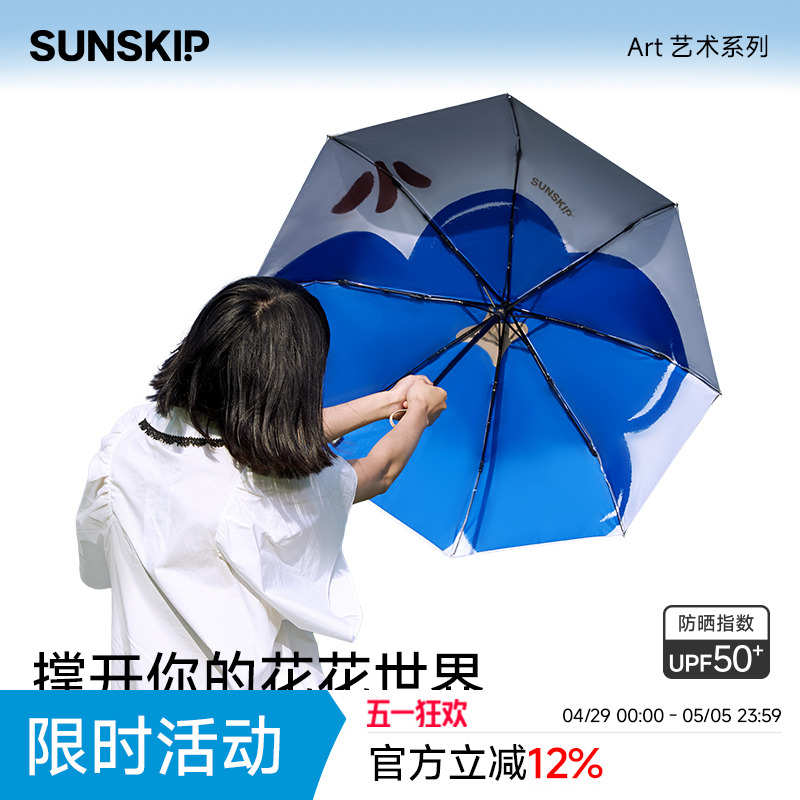 SUNSKIP花系列钛银太阳伞防紫外线晴雨两用遮阳伞专业双层防晒伞