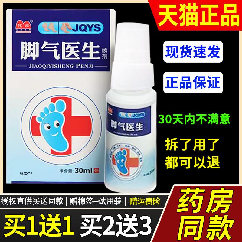 【正品1送1】驼峰脚气医生喷剂30ml/瓶皮肤外用草本护理舒缓喷雾6