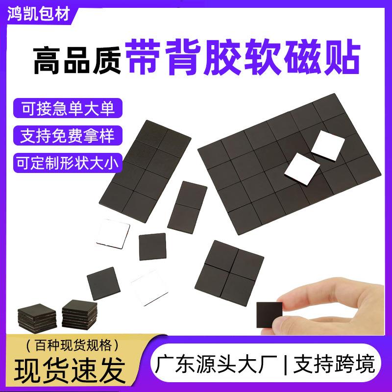 冰箱软磁贴单面橡胶磁吸贴方形圆形背胶磁条磁贴相片摆件磁铁贴片