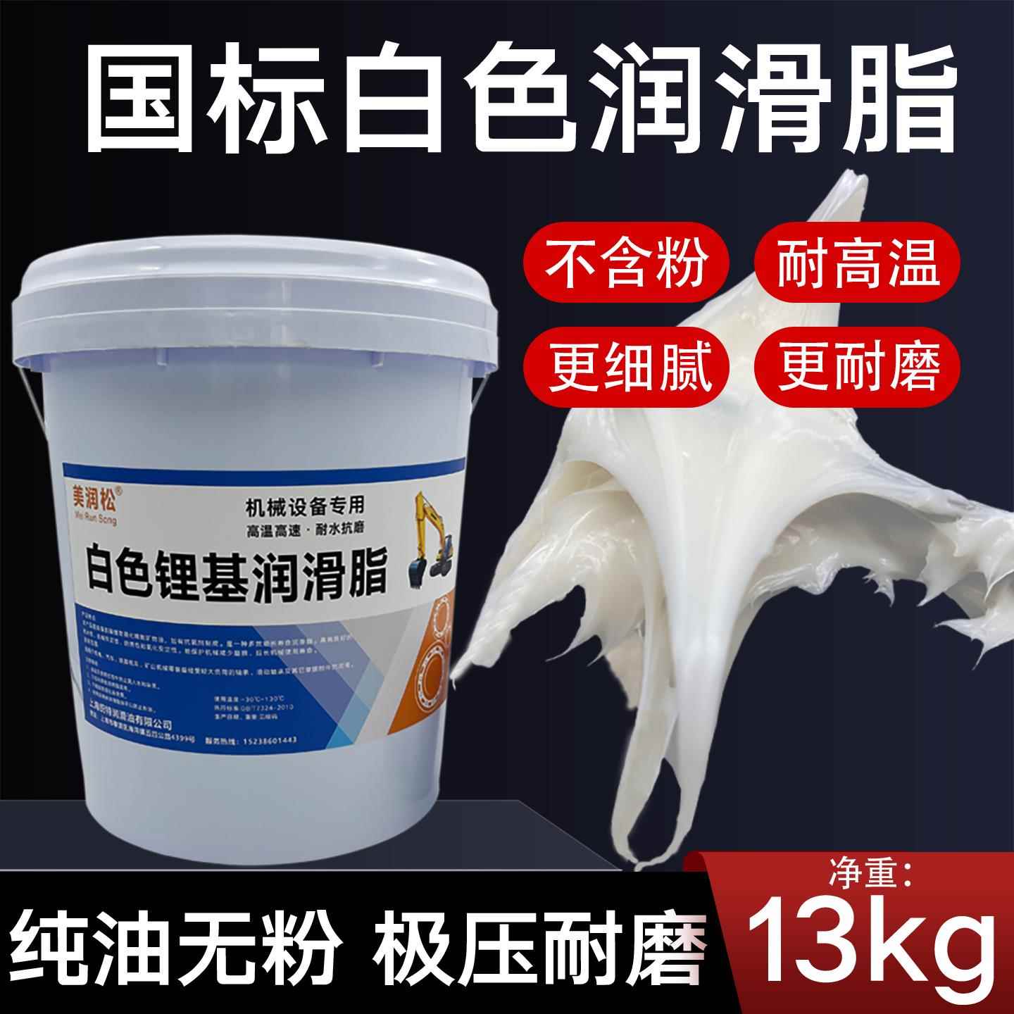 白色锂基润滑脂耐高温耐磨润滑油工程机械挖掘机齿轮电机轴承黄油
