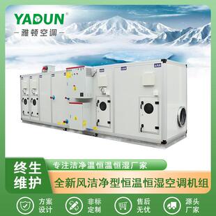 空气处理机 空气处理机组组合式 雅顿真供新风机组柜式 空调机组立式