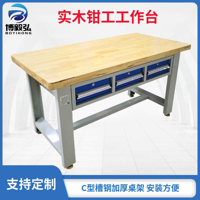 重型实木工作台木面钳工台桌车间装配台操作台榉木台面木工实验台