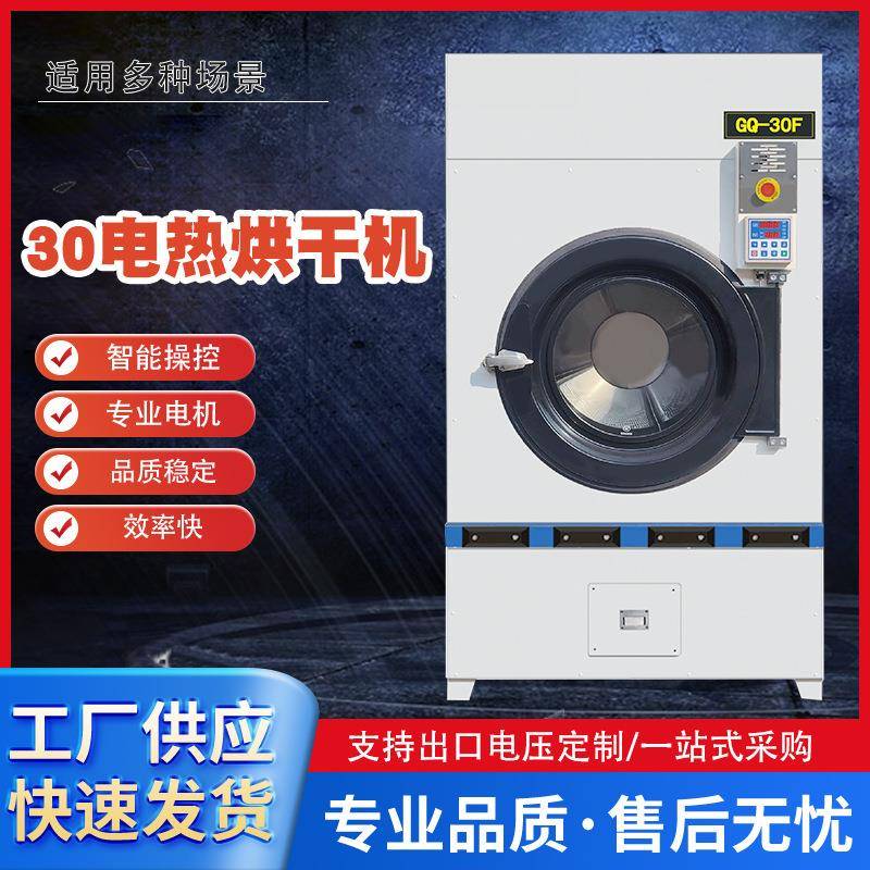 电热烘干机30公斤厂家供应现货酒店床单干燥机全自动工业烘干机