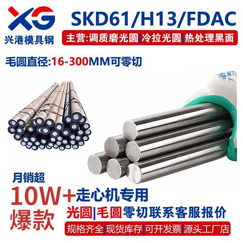 模具钢SKD61冷拉光圆H13调质圆钢FDAC圆棒光棒热处理淬火熟料硬料