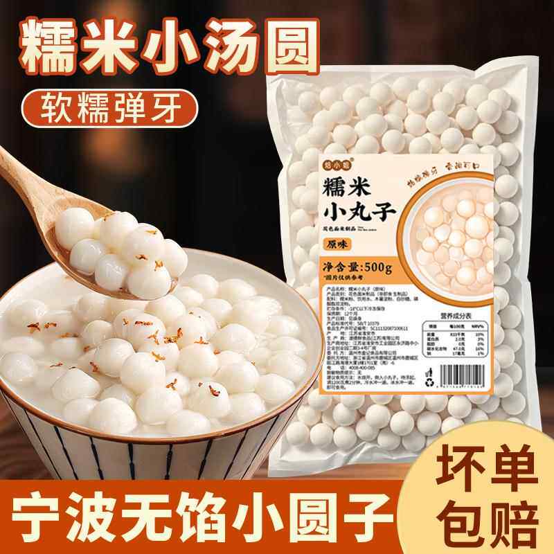 糯米小汤圆子桂花酒酿丸粉芋圆元宵粮醪糟无陷商用批奶茶配料冰发
