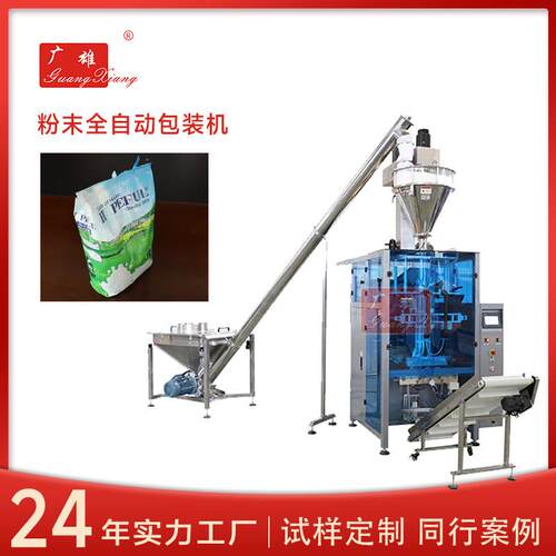 粉末全自动灌装机化工打渣剂定量称包装机工业盐金属粉剂包装机