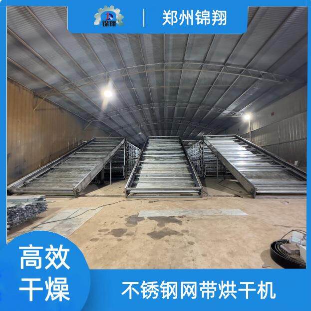 玉米网带烘干机玉米粒网带式烘干机器不锈钢多层方箱式带式干燥器