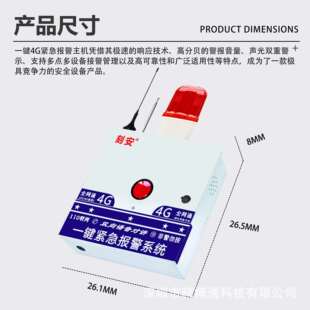 校园加油站4G一键紧急报警主机，语音双向对讲，支持110联网