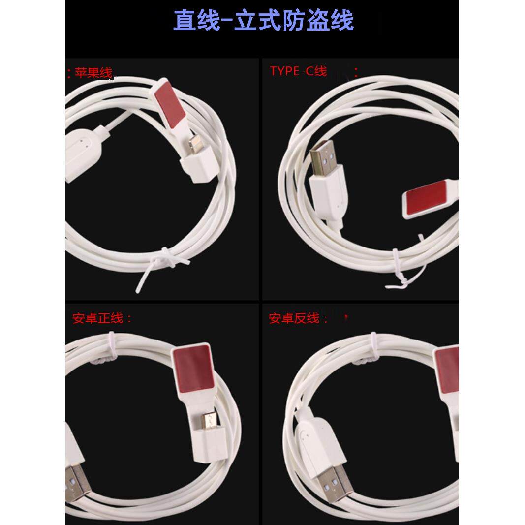 手机防盗线报警线多路主机USB接口安卓接口线防盗器充电线传感线
